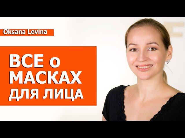 Как сделать любую Маску для Лица. Конструктор масок. Лучшие компоненты для масок