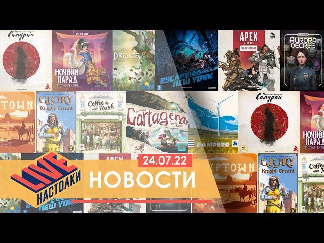 Настольная Apex Legends и новая Картахена. Настольные новости на 24.02