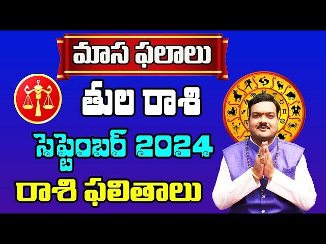 Tula Rashi Phalalu September 2024 | తుల రాశి ఫలాలు 2024 | September Month Horoscope 2024| Machiraju