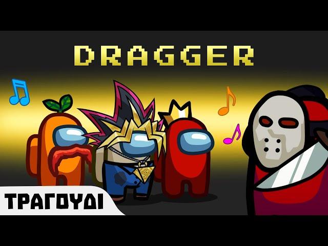 Puck - DRAGGER ft.  Alekkun, The Kazs (FULL SONG) | DRAGGER ΓΙΑ ΑΛΛΗ ΜΙΑ ΦΟΡΑ