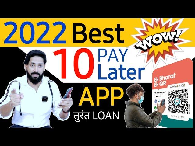 Top 10 Pay Later Loan App 2022 | Credit Line loan App 2022 | UPI QR से पैसे बैंक मे ले