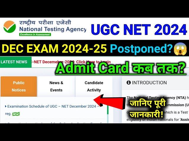 UGC NET DEC EXAM 2024-25 Postponed? ugc net exam cancelled news | ugc net exam postponed news today