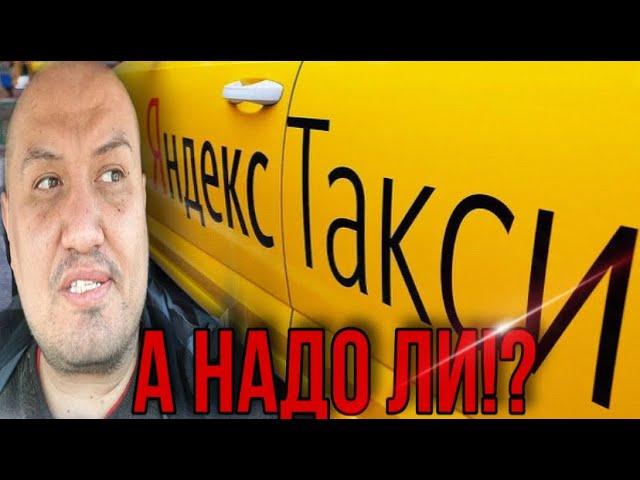 Работа в Яндекс такси Стоит подумать / Ремонт продолжается/Такси 2022