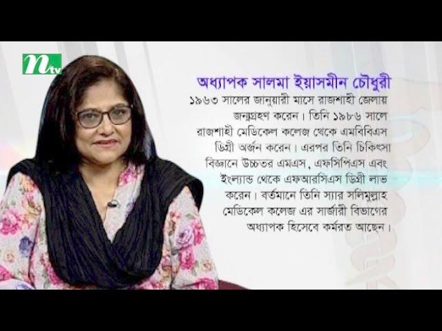 Shastho Protidin | EP 2728 | What to do for preventing piles? by Professor Salma Yasmin Chowdhury