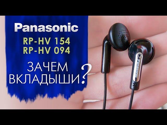 Обзор Panasonic RP-HV154 и RP-HV094. Антикризисные игровые наушники