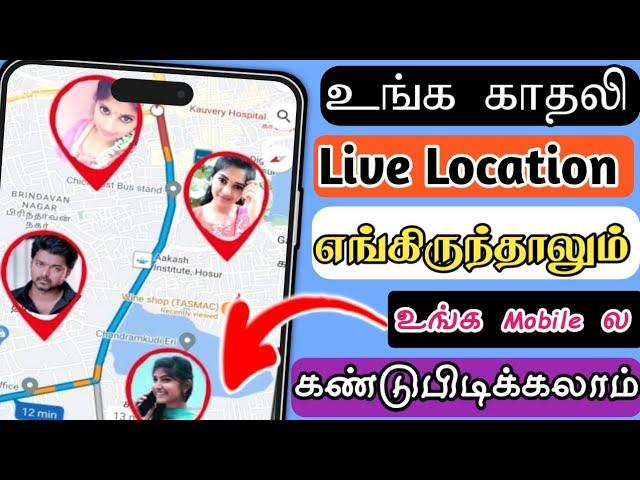 How to track location with mobile number||How to find familylocation ||Awareness purpose||Tamil tech