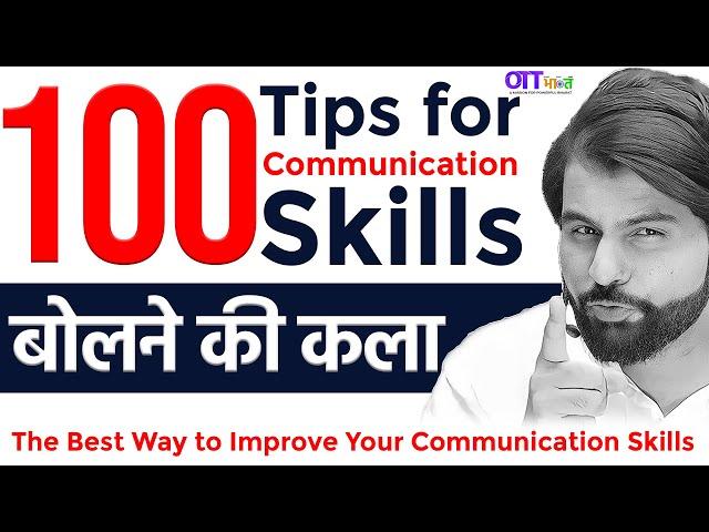 The Best Way to Improve Your Communication Skills  ~ ABK Sir