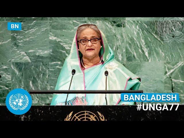 (বাংলা )  Bangladesh - Prime Minister Addresses UN General Debate, 77th Session | #UNGA