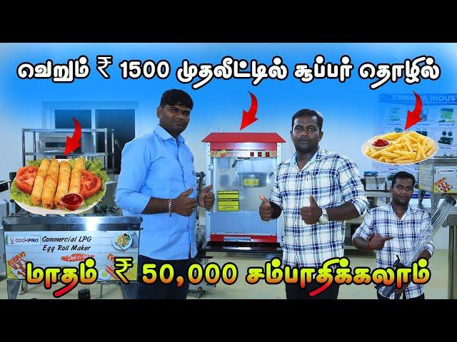 வெறும் ₹1500 முதலீட்டில் சூப்பரான தொழில் தொடங்கலாம் ||One Time Investment Businees Ideas Tamil ||