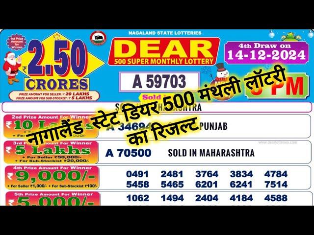 Nagaland State Dear 500 Super Monthly Lottery Result Today Live | NAGALAND LOTTERY LIVE 8PM