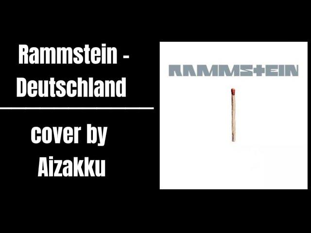 Rammstein - Deutschland (guitar cover by Aizakku)