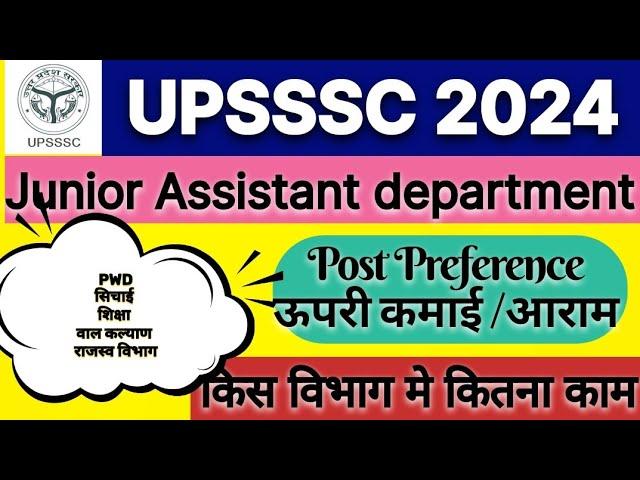 UPSSSC JUNIOR ASSISTANT POST DETAILS,कमाई ,आराम, workload #juniorassistant2023 #upsssc