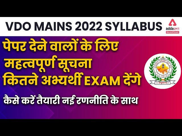 VDO Mains Syllabus 2022 | Rajasthan VDO Mains 2022 | RSMSSB VDO Mains Preparation Strategy