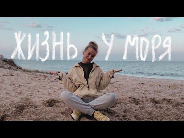 Плюсы и минусы жизни у моря  | Болгария