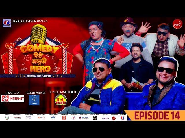 COMEDY KIRO RASTRA KO HERO | EPISODE 14 | Punya Gautam & Jay Kishan Basnet