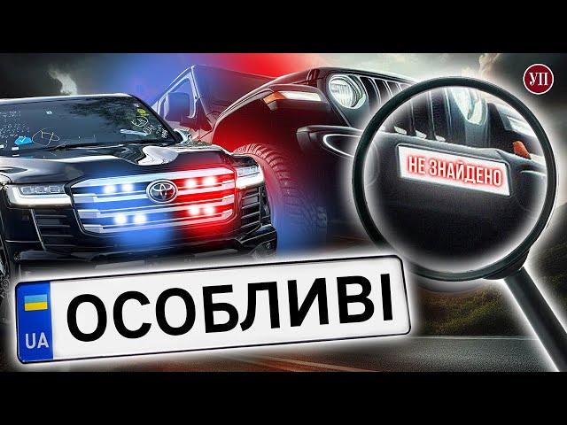 “Перевірці не підлягають”. Хто і як зловживає привілеями на дорогах під час війни | УП.Розслідування