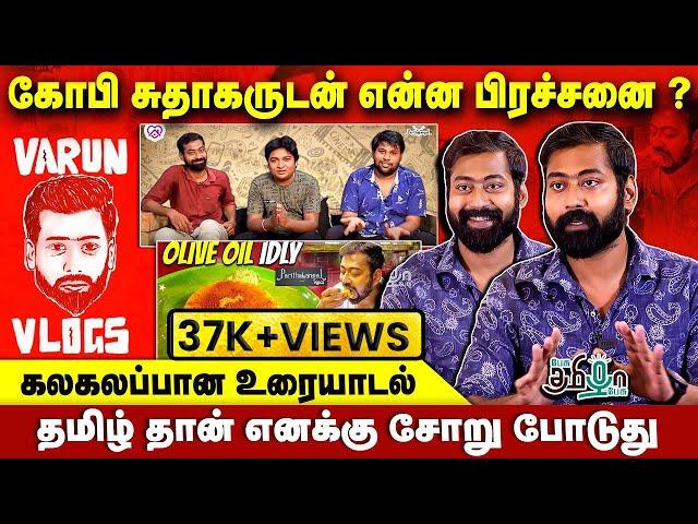 பரிதாபங்கள் சேனலில் இருந்து ஏன் விலகினேன் | Vlogger Varun | Parithabangal | Pesu Tamizha Pesu