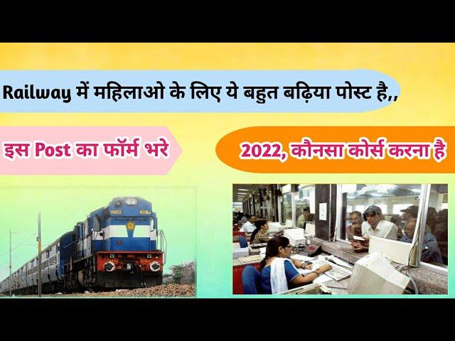 new vacancy in railway 2022 | upcoming vacancy in railway | commercial cum ticket clerk job profile