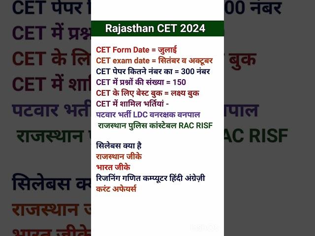 CET Form Date 2024 | CET syllabus 2024 | CET best book 2024 | CET form kab bhare jaenge 2024 #cet