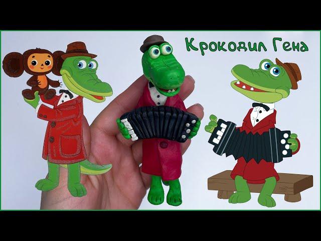 Лепим Крокодила Гену из пластилина (Modeling Clay Crocodile)