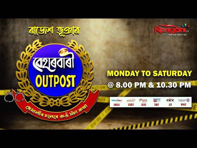 Beharbari Outpost [ বেহাৰবাৰী আউটপোষ্ট ] || Ep 3153 || 20.12.2024 ||