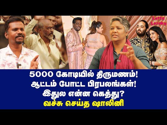 கெத்தா கல்யாணம் பண்றது எப்படி? | Dr Shalini Exclusive | Ambani Wedding | Rajinikanth | Atlee Kumar