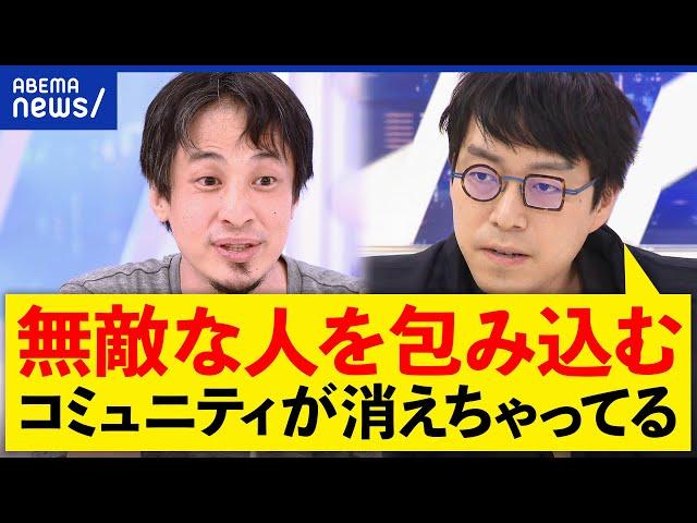 【氷河期】「ナゾの飲み会は意外と大事だったのかも」無敵な人どう救う？ひろゆき＆成田悠輔と考える