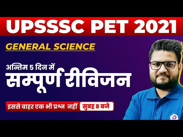 UPSSSC PET 2021 Preparation | UPSSSC PET Science |  UPSSSC PET Complete Science Revision | Day #3