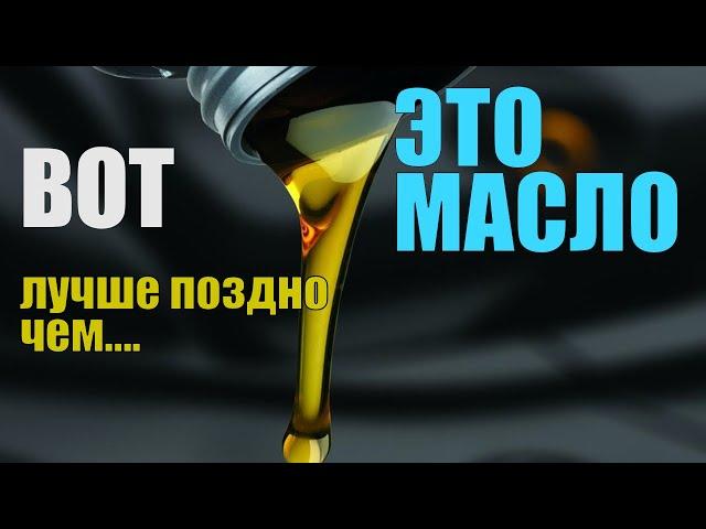 Вы будете УДИВЛЕНЫ! Какое моторное масло ЛУЧШЕ залить в двигатель VAG!