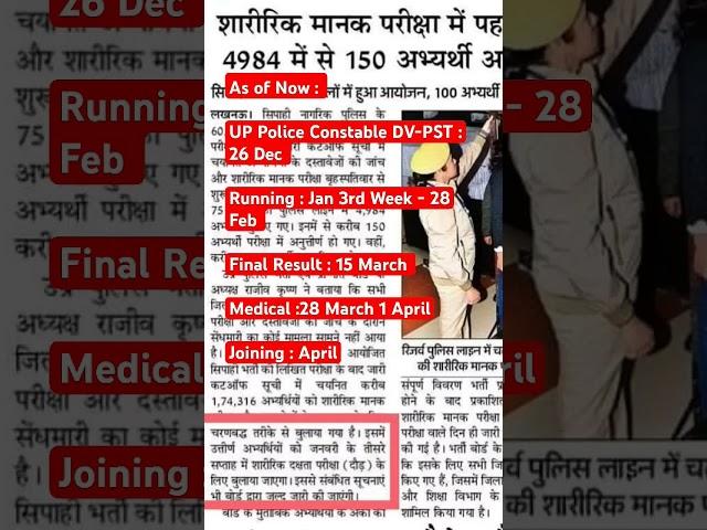 Up police constable running date , up police constable documents chek #shorts #shortfeed