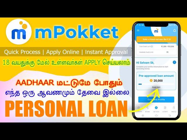 101% Best Personal Loan App Tamil | No interest | No PAN card | safe instant loan app | mpokket loan