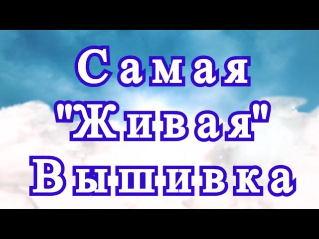 Самая "живая" вышивка - все вышитые предметы из лент как будто оживают