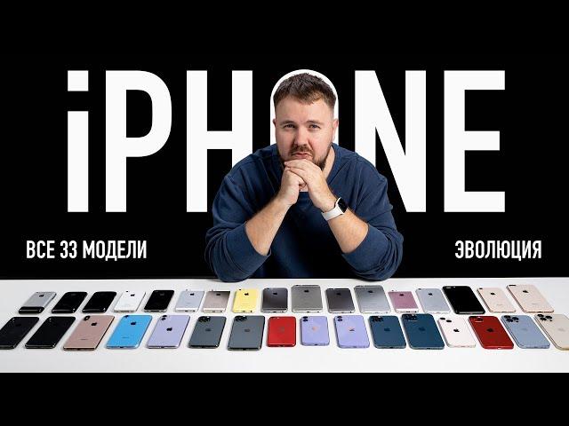 Эволюция всех 33 iPhone от 2G до 13 Pro Max за 30 минут