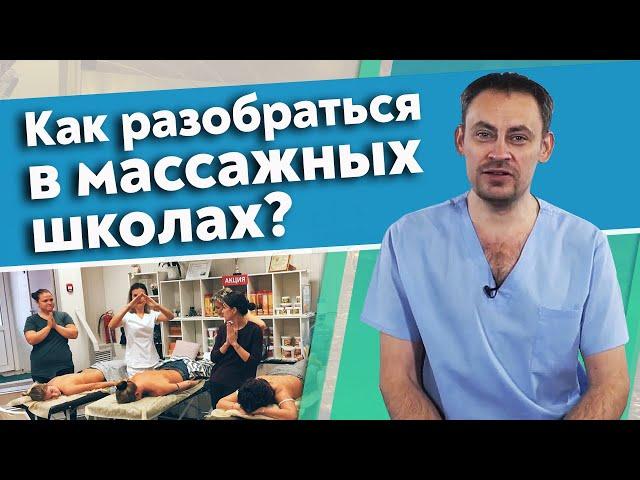 Какие есть школы массажа | 10 основных видов массажных школ