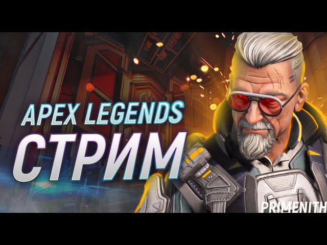 Ролик про нейронки !канал - СТРИМ APEX LEGENDS 2K | Апекс Легендс стрим