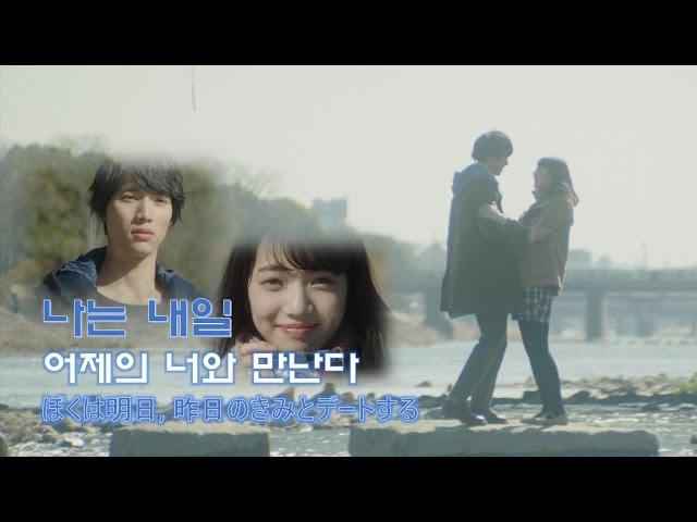 Movie. [감성적 영화] 나는 내일 어제의 너와 만난다(ぼくは明日, 昨日のきみとデートする / 2016) Ending OST 백 넘버 / ハッピーエンド / Happy End