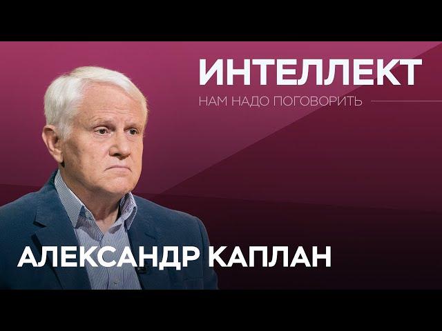 На что способен мозг человека? / Александр Каплан // Нам надо поговорить