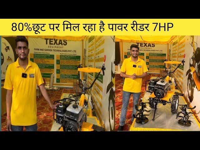 50% से 80% तक की सब्सिडी के साथ TEXAS POWER WEEDER￼ 3.5hp, 5hp, 7hp के अलग-अलग मॉडल