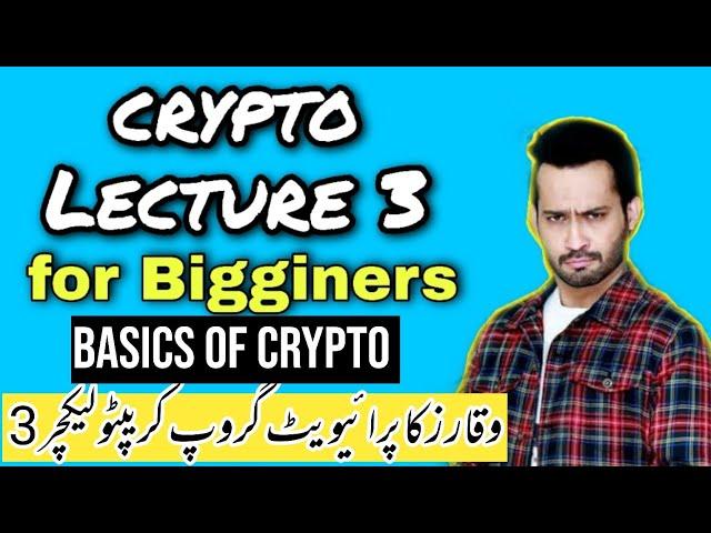 Waqar zaka private group lectures | Detailed Crypto Video for Beginners | Crypto lecture no 3