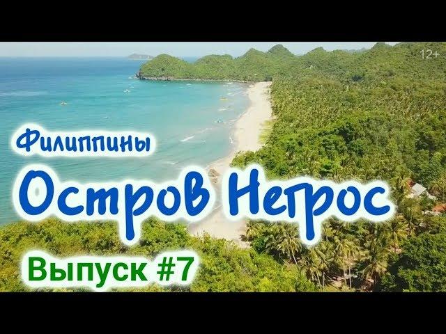 Остров Негрос на Филиппинах. Интересные факты. Обзор острова. Aerial view