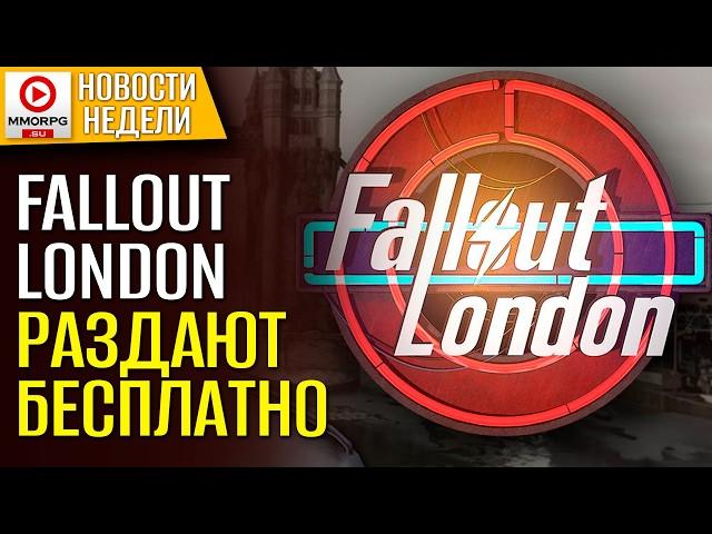 ДАЙДЖЕСТ ИГР - Fallout London уже доступен. STALKER 2 - опять не выйдет / MMORPG.SU