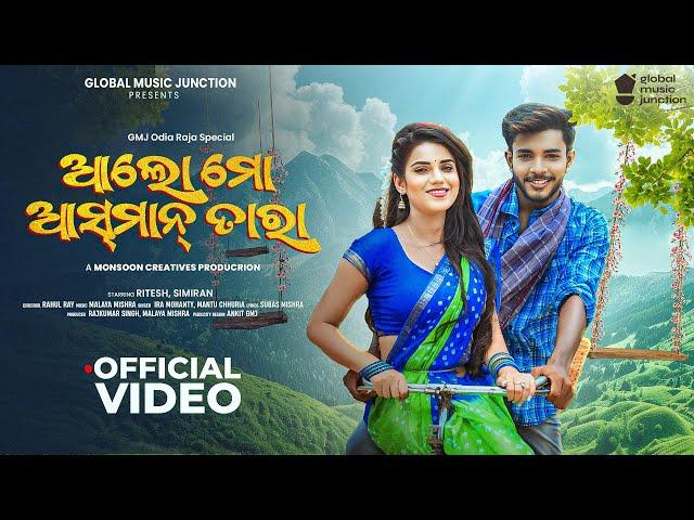 Alo Mo Asman Tara | Official Full Video | Ritesh ,Simran | Ira Mohanty ,Mantu Chhuria | Odia Song