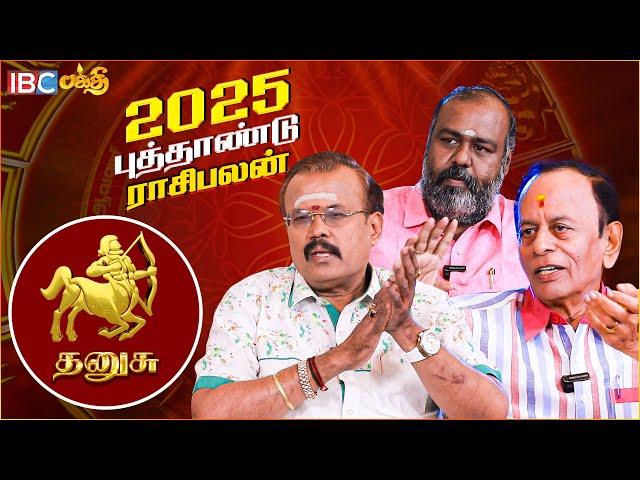 தனுசு ராசிக்காரர்கள் கவனத்திற்கு !| Dhanusu 2025 Prediction |Shelvi | Pothuvudai Moorthy |Anu Mohan