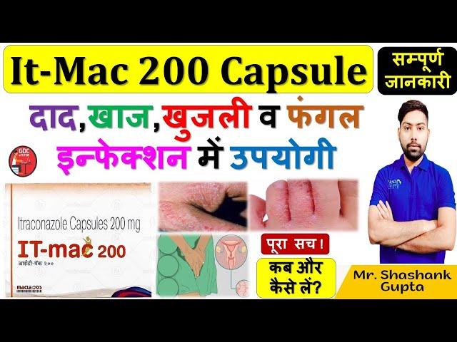 IT- Mac 200 Capsule की सम्पूर्ण जानकारी | दाद,खाज,खुजली व फंगल इन्फेक्शन में उपयोगी #fungal 🩺