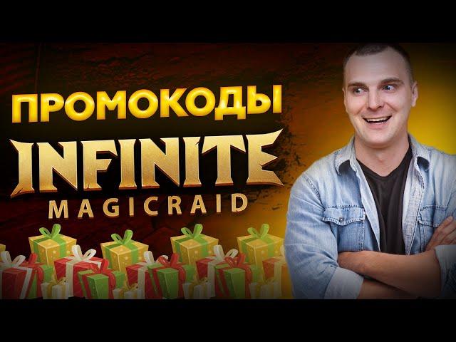 ПРОМОКОДЫ Infinite Magicraid - ПОДАРОЧНЫЕ КОДЫ Infinite Magicraid 2023 - NEW PROMO CODE
