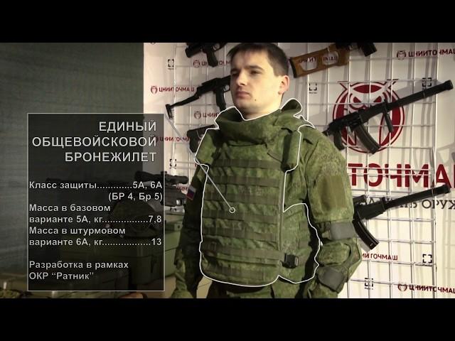 Боевая экипировка "Ратник"