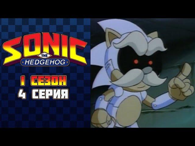 Соник: Энергетический камень / Sonic SatAM  - 1 серия, 4 серия.