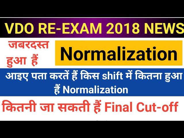 VDO RE EXAM में चला Normalization का जादू,upsssc vdo re exam cut off,vdo re exam DV,VDO result