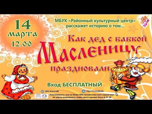 Масленица концерт 2021