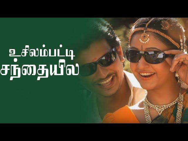 Usilampatti  Song - Thenavattu | Jiiva,  Poonam Bajwa | Srikanth Deva | Tamil Film Songs